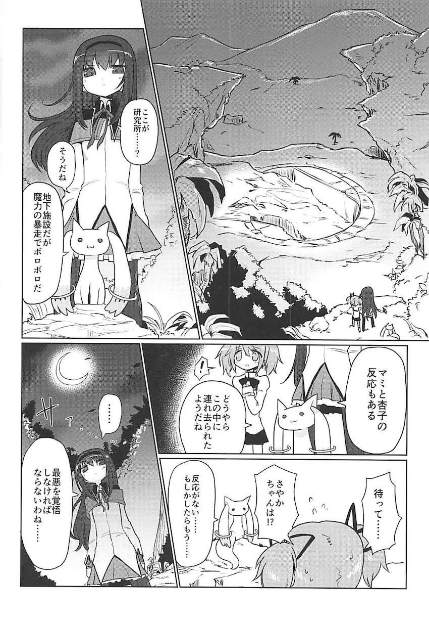 搾精魔獣VS魔法少女 中編 <> 009