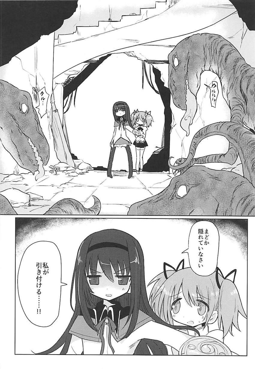 搾精魔獣VS魔法少女 中編 <> 013