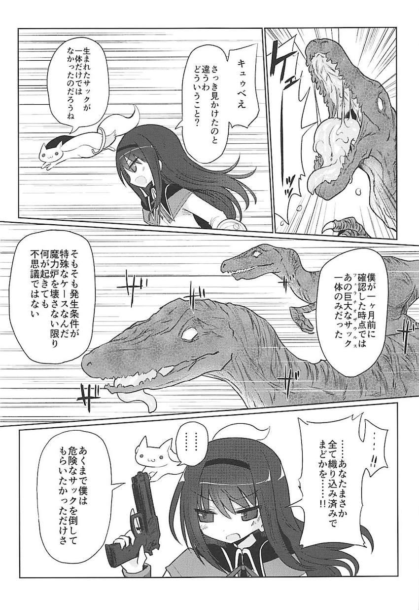 搾精魔獣VS魔法少女 中編 <> 014