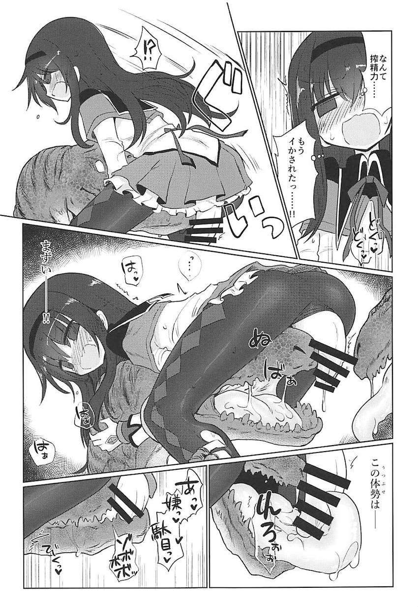 搾精魔獣VS魔法少女 中編 <> 018
