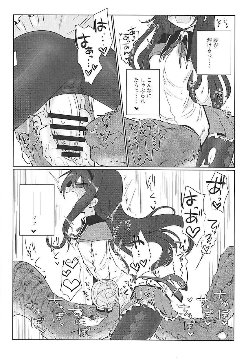 搾精魔獣VS魔法少女 中編 <> 021