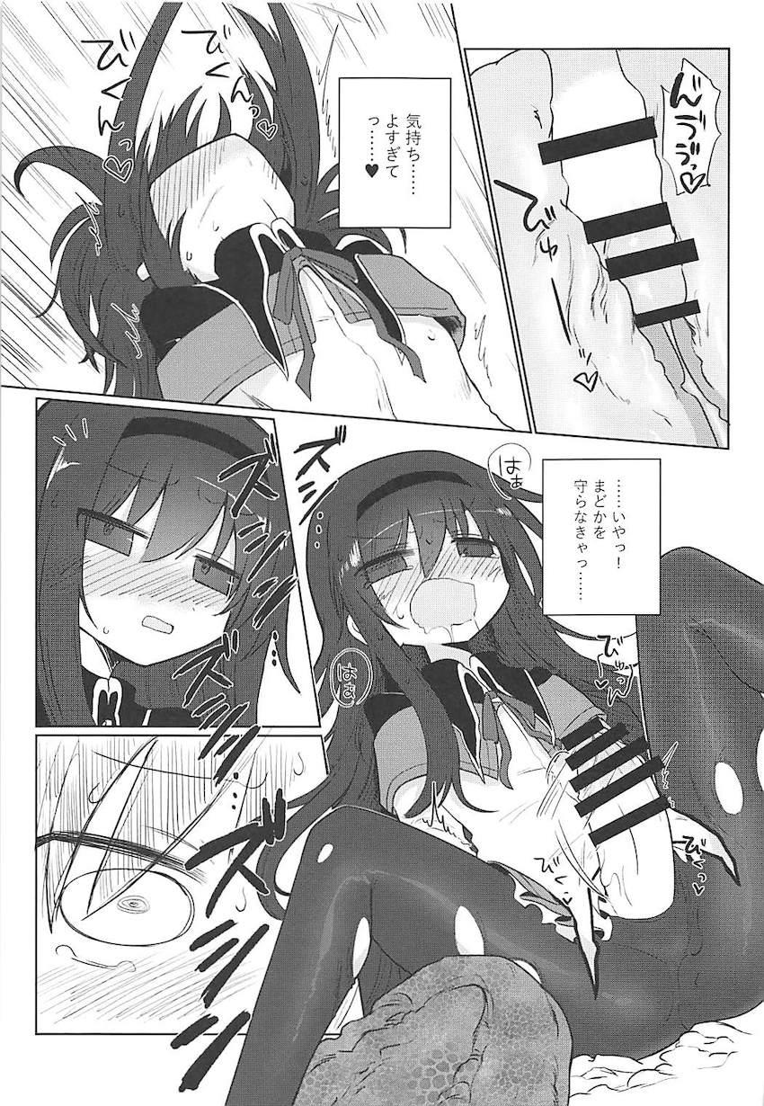 搾精魔獣VS魔法少女 中編 <> 022
