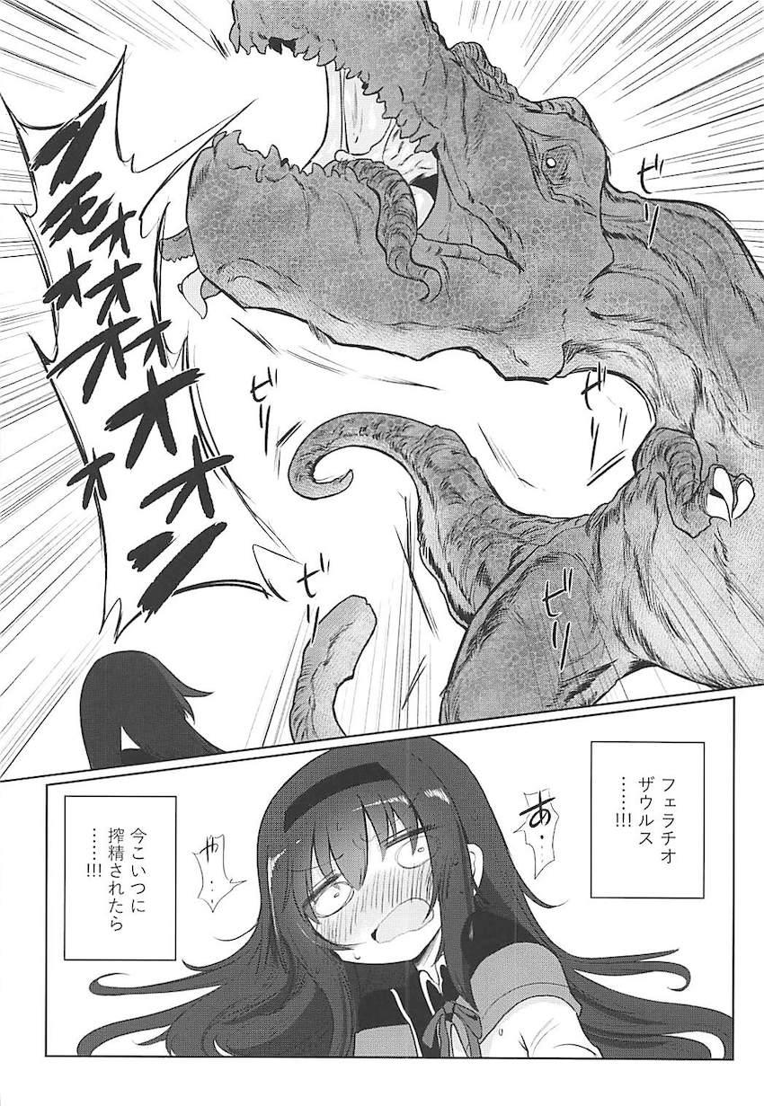 搾精魔獣VS魔法少女 中編 <> 023