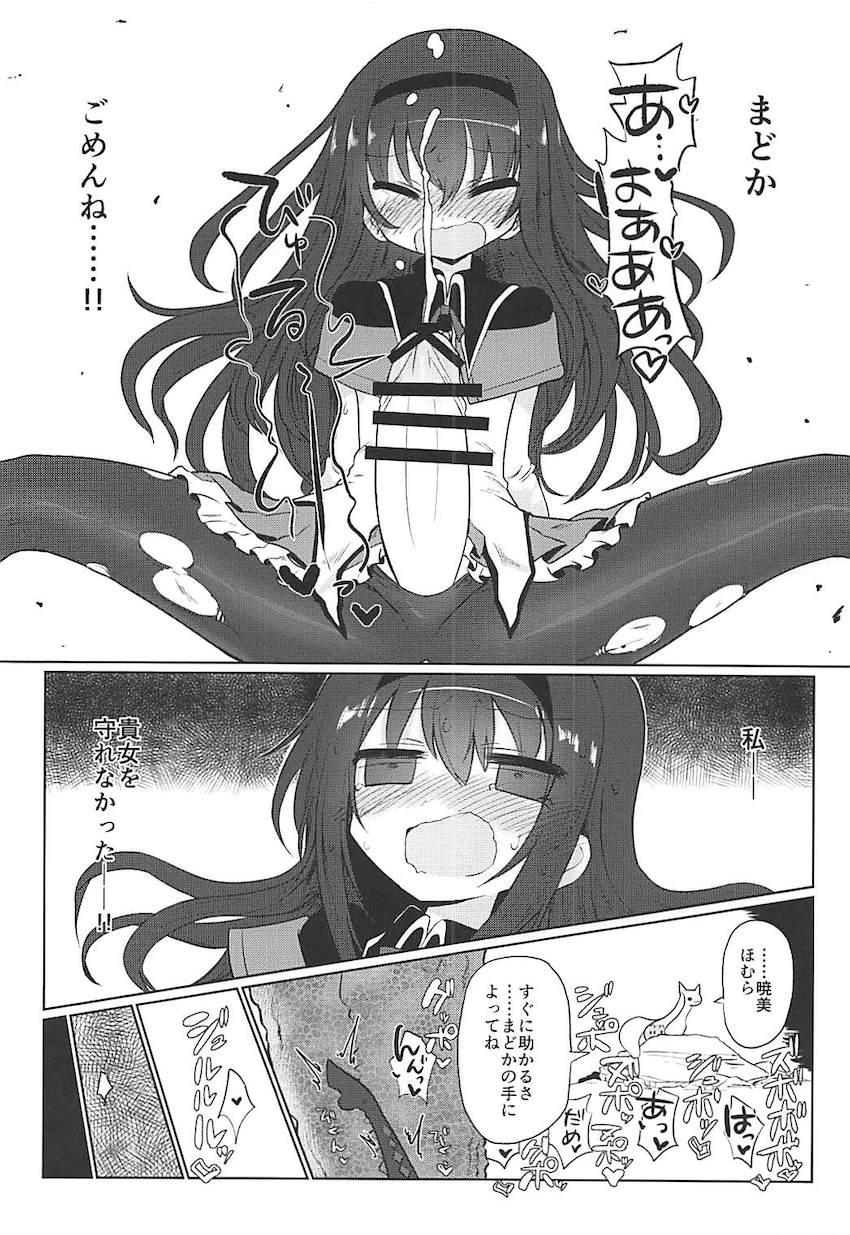 搾精魔獣VS魔法少女 中編 <> 025
