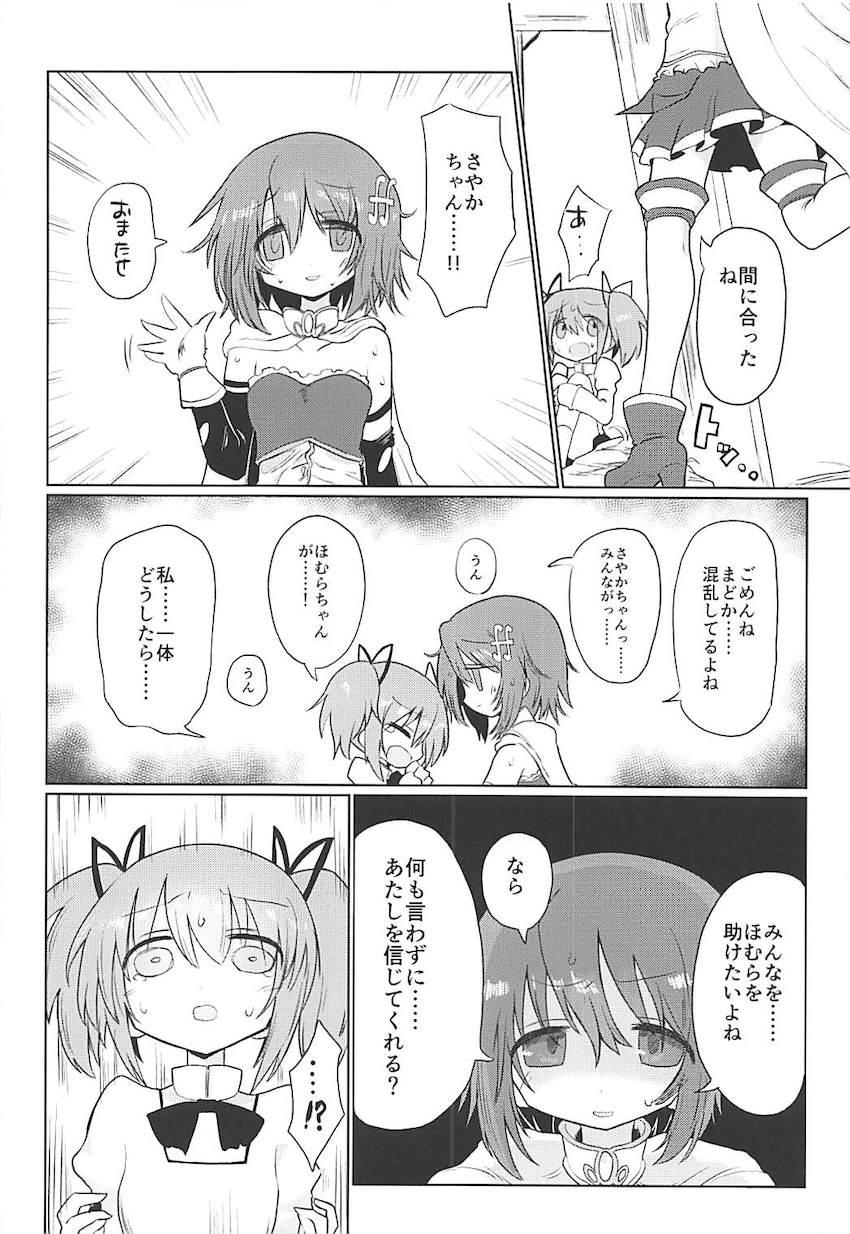搾精魔獣VS魔法少女 中編 <> 027