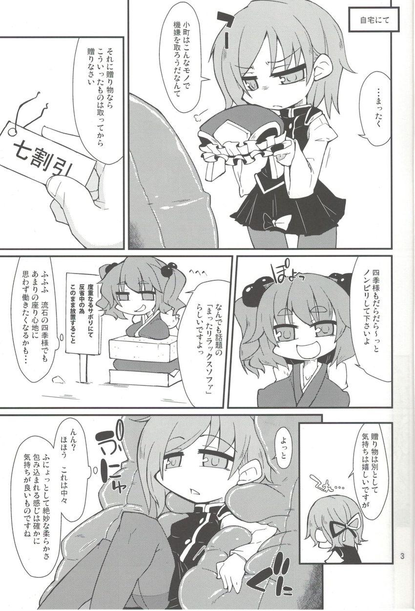 うねうね動くリラックスソファで全身を揉みほぐされちゃう四季映姫 <> 002