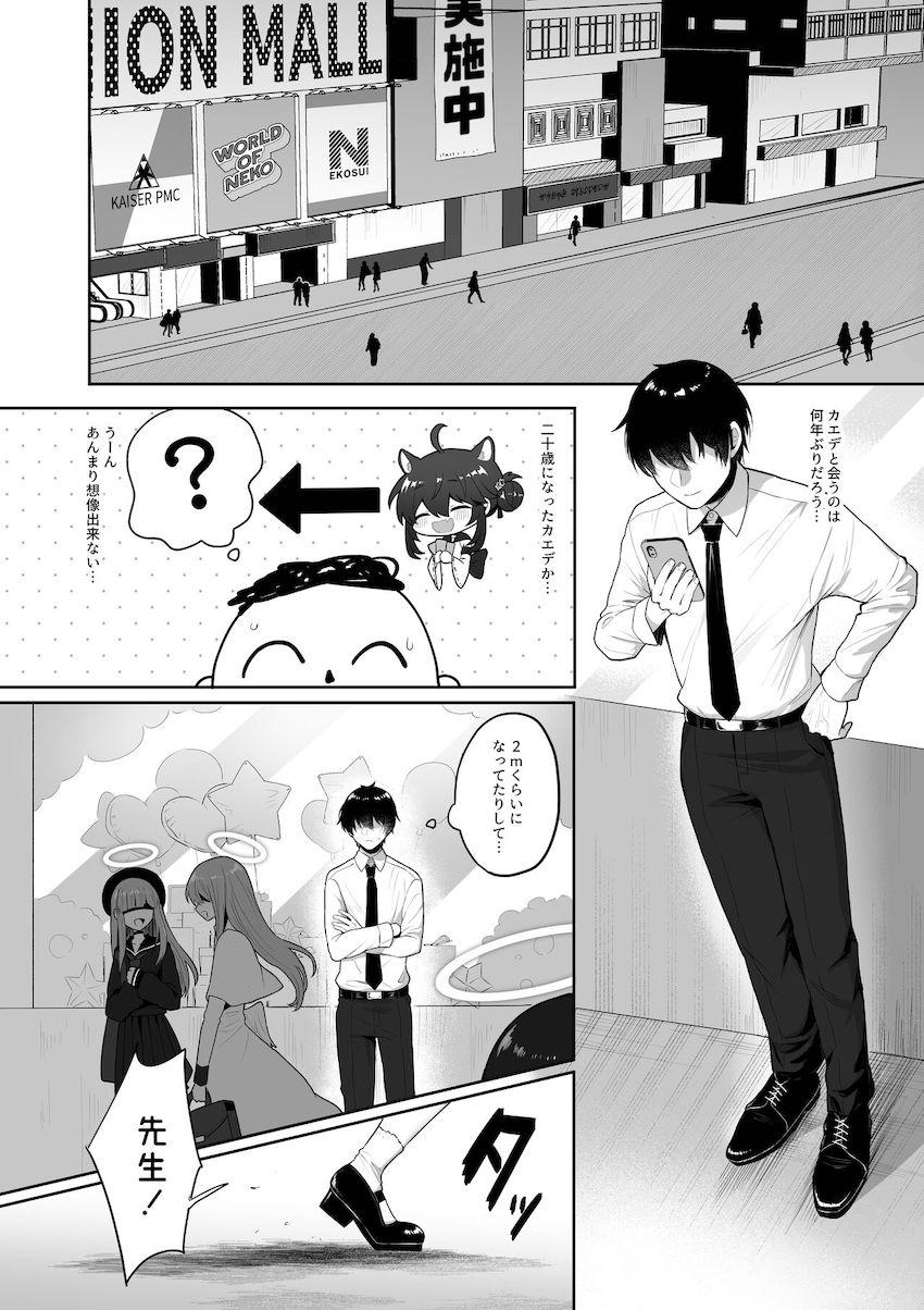 久しぶりに再会した元教え子が二十歳になっても当時のままのちびっこ少女で…。終電を逃した彼女にお願いされラブホテルへ。処女マンコをむちゃくちゃにハメ倒すイチャラブオナホセックス！ <> 003
