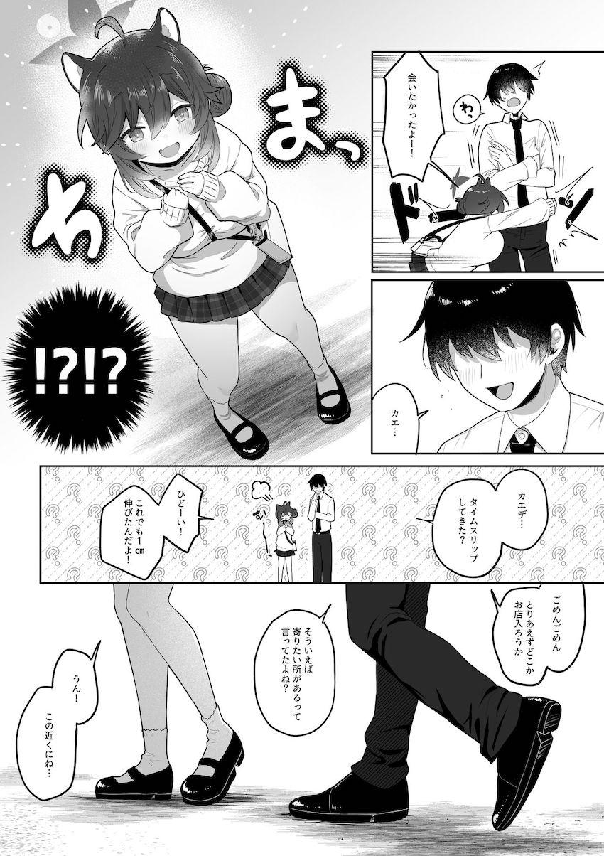 久しぶりに再会した元教え子が二十歳になっても当時のままのちびっこ少女で…。終電を逃した彼女にお願いされラブホテルへ。処女マンコをむちゃくちゃにハメ倒すイチャラブオナホセックス！ <> 004