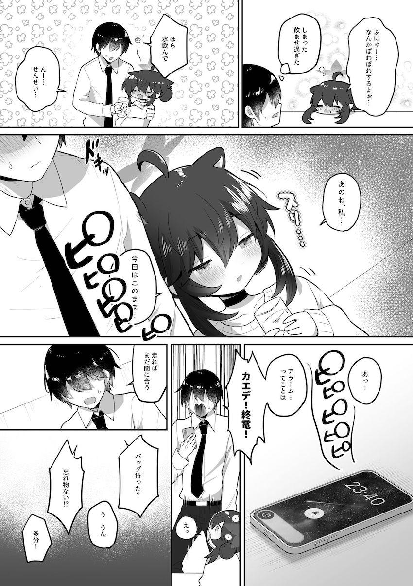 久しぶりに再会した元教え子が二十歳になっても当時のままのちびっこ少女で…。終電を逃した彼女にお願いされラブホテルへ。処女マンコをむちゃくちゃにハメ倒すイチャラブオナホセックス！ <> 009