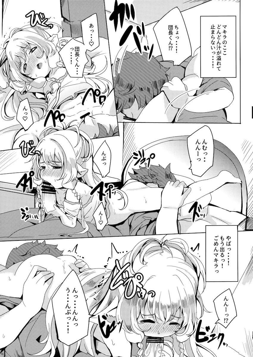 マキラに催眠術を試された団長が催眠にかかったフリをして彼女と初エッチ！ちびっこハーヴィン娘と背徳中出し交尾！ <> 014