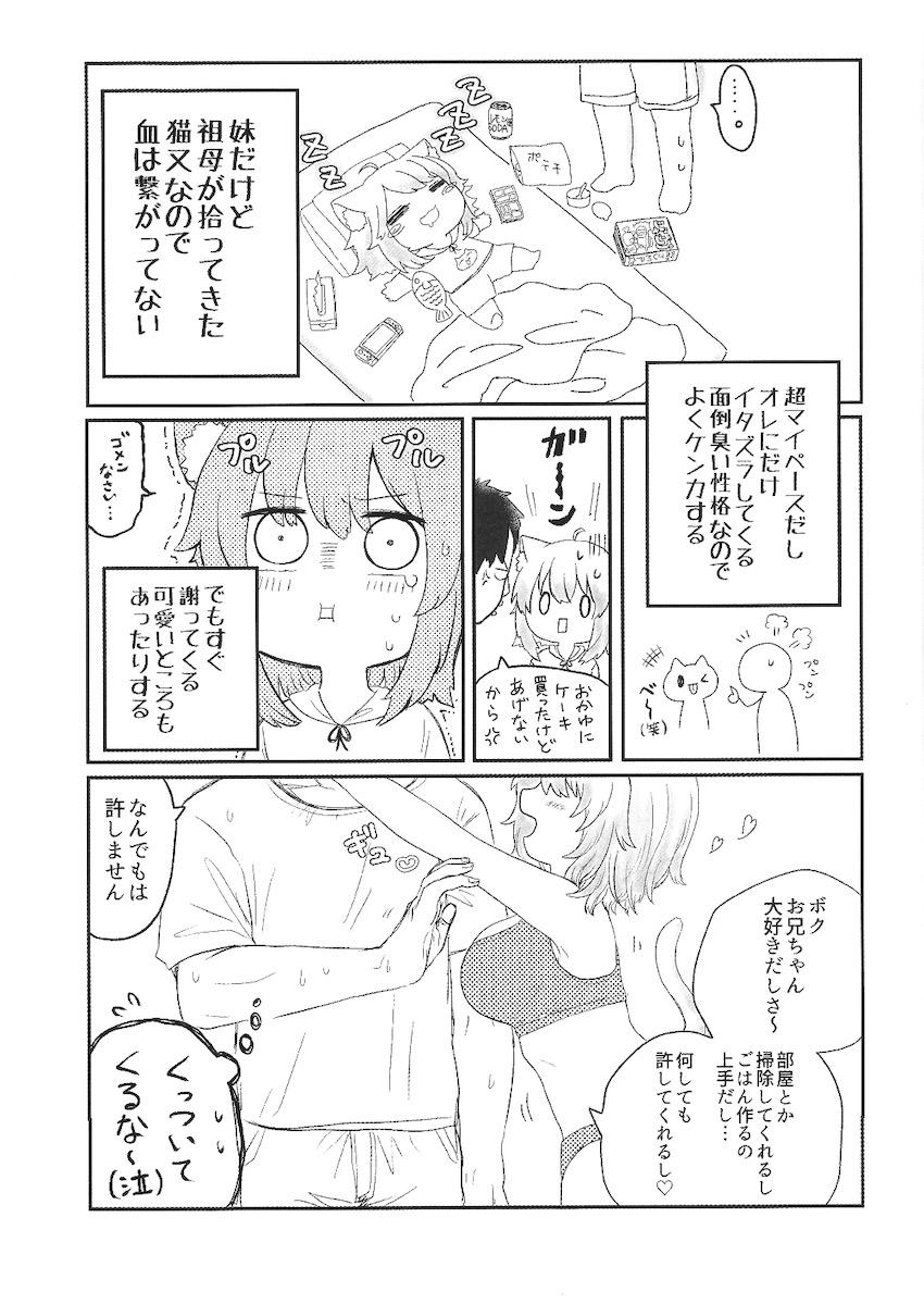 義妹のおかゆが大好きなお兄ちゃんを誘惑！発情したおかゆが逆レイプ気味にお兄ちゃんを犯す！ <> 003