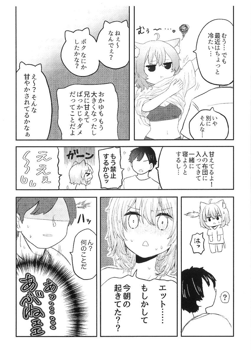 義妹のおかゆが大好きなお兄ちゃんを誘惑！発情したおかゆが逆レイプ気味にお兄ちゃんを犯す！ <> 004