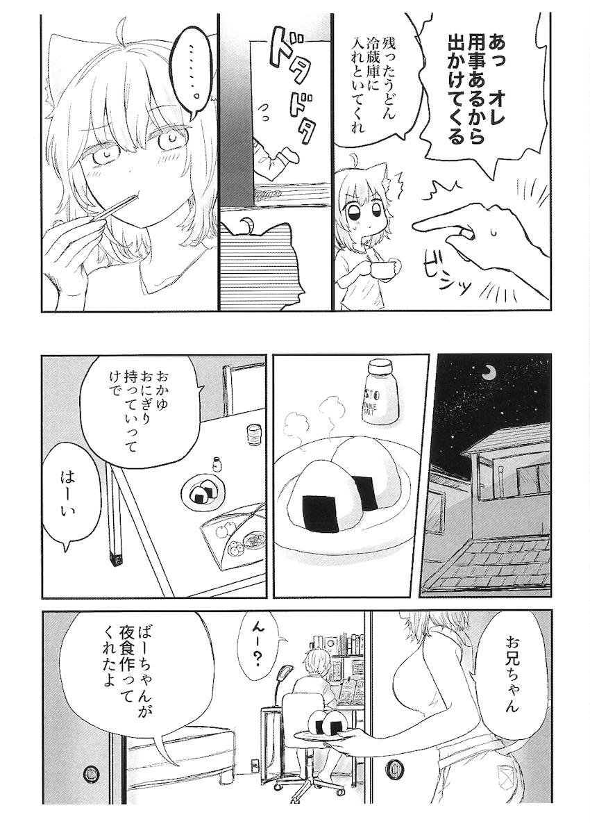 義妹のおかゆが大好きなお兄ちゃんを誘惑！発情したおかゆが逆レイプ気味にお兄ちゃんを犯す！ <> 005