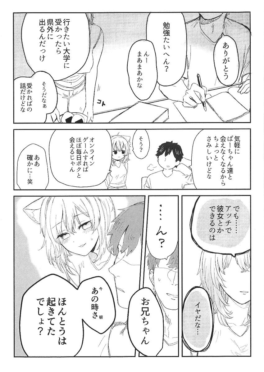 義妹のおかゆが大好きなお兄ちゃんを誘惑！発情したおかゆが逆レイプ気味にお兄ちゃんを犯す！ <> 006