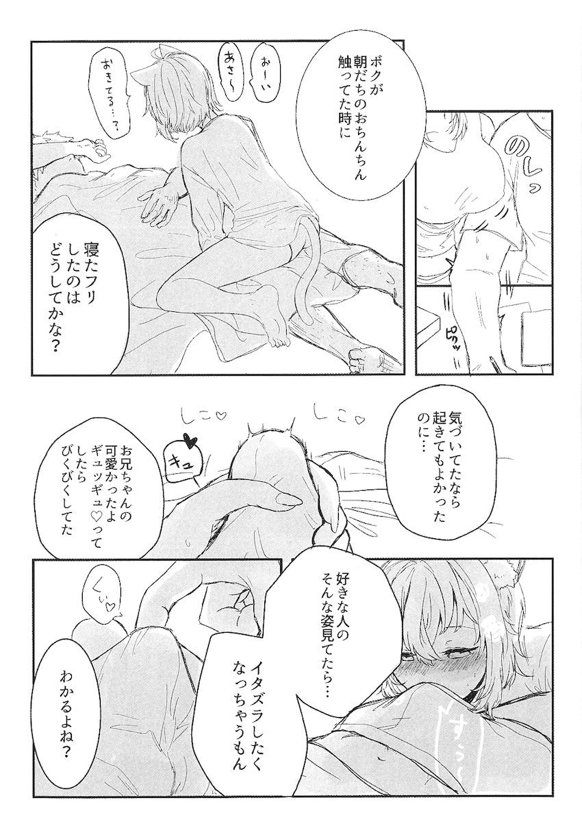 義妹のおかゆが大好きなお兄ちゃんを誘惑！発情したおかゆが逆レイプ気味にお兄ちゃんを犯す！ <> 007