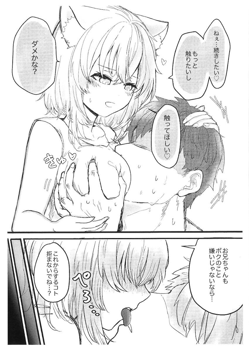 義妹のおかゆが大好きなお兄ちゃんを誘惑！発情したおかゆが逆レイプ気味にお兄ちゃんを犯す！ <> 008