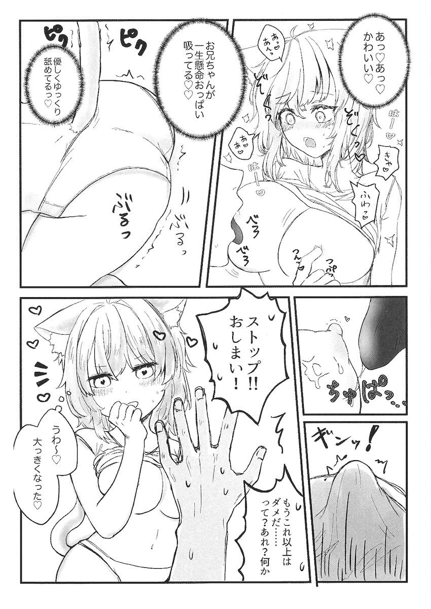 義妹のおかゆが大好きなお兄ちゃんを誘惑！発情したおかゆが逆レイプ気味にお兄ちゃんを犯す！ <> 010