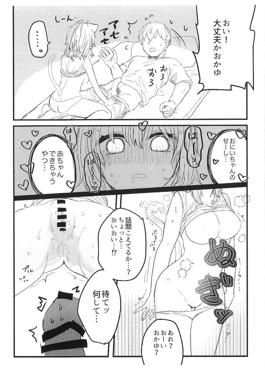 義妹のおかゆが大好きなお兄ちゃんを誘惑！発情したおかゆが逆レイプ気味にお兄ちゃんを犯す！ <> 012
