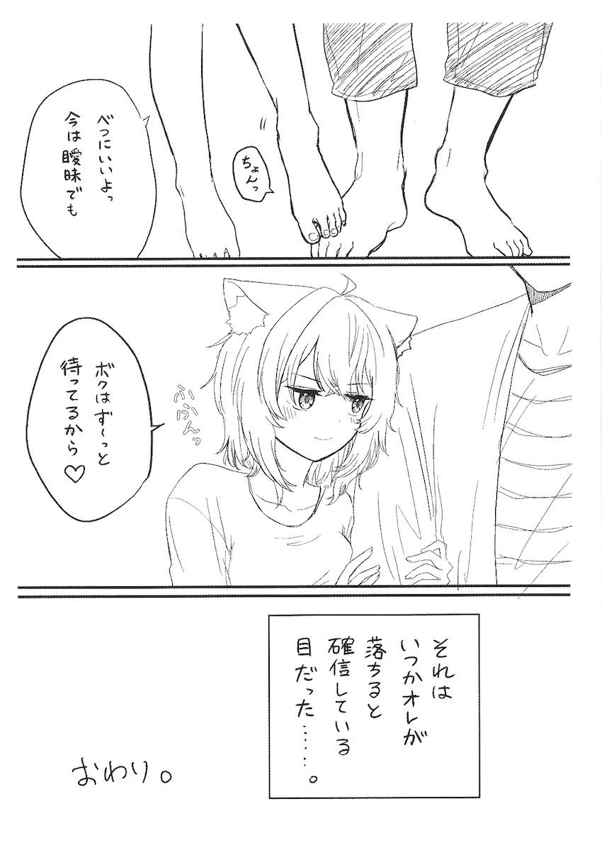 義妹のおかゆが大好きなお兄ちゃんを誘惑！発情したおかゆが逆レイプ気味にお兄ちゃんを犯す！ <> 018