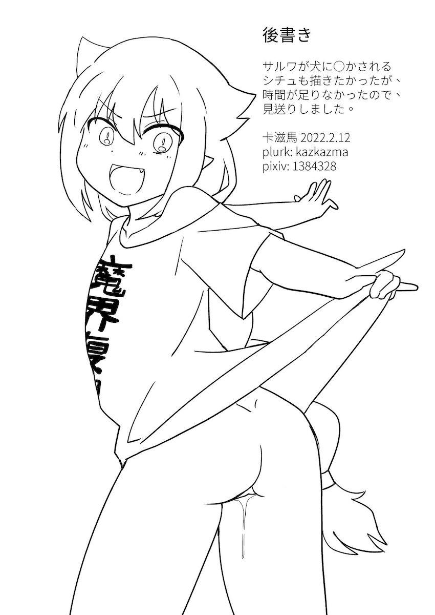 やることもなくオナニーするジャヒー様の本 <> 015
