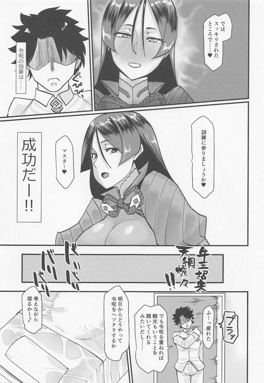 令呪を重ねがけして源頼光をコントロールできたと喜ぶマスターだったが、その夜彼女からの反撃にあい逆レイプで搾られ尽くされる！ <> 008
