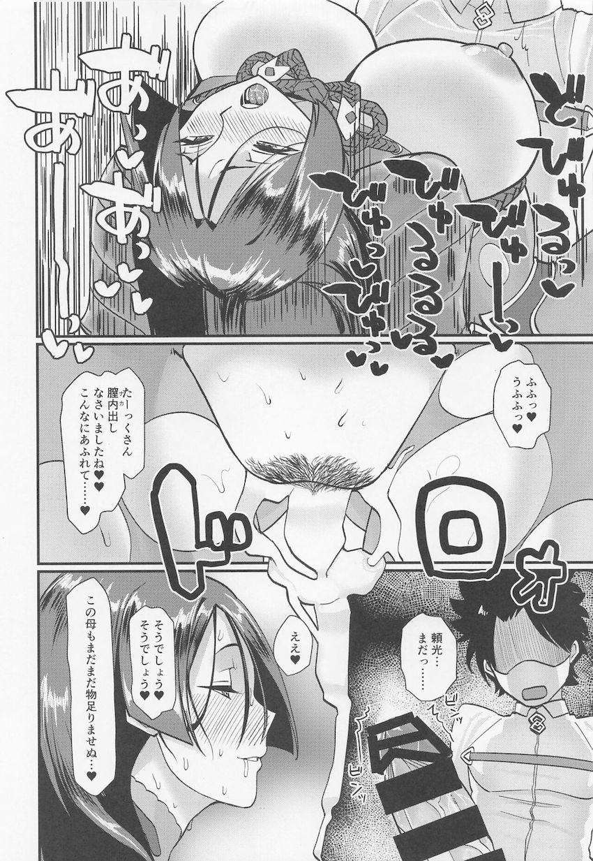 令呪を重ねがけして源頼光をコントロールできたと喜ぶマスターだったが、その夜彼女からの反撃にあい逆レイプで搾られ尽くされる！ <> 019