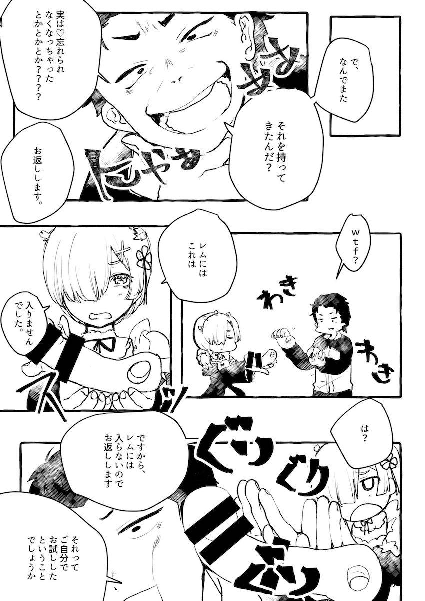 ディルドでレムをイカせる本 <> 004