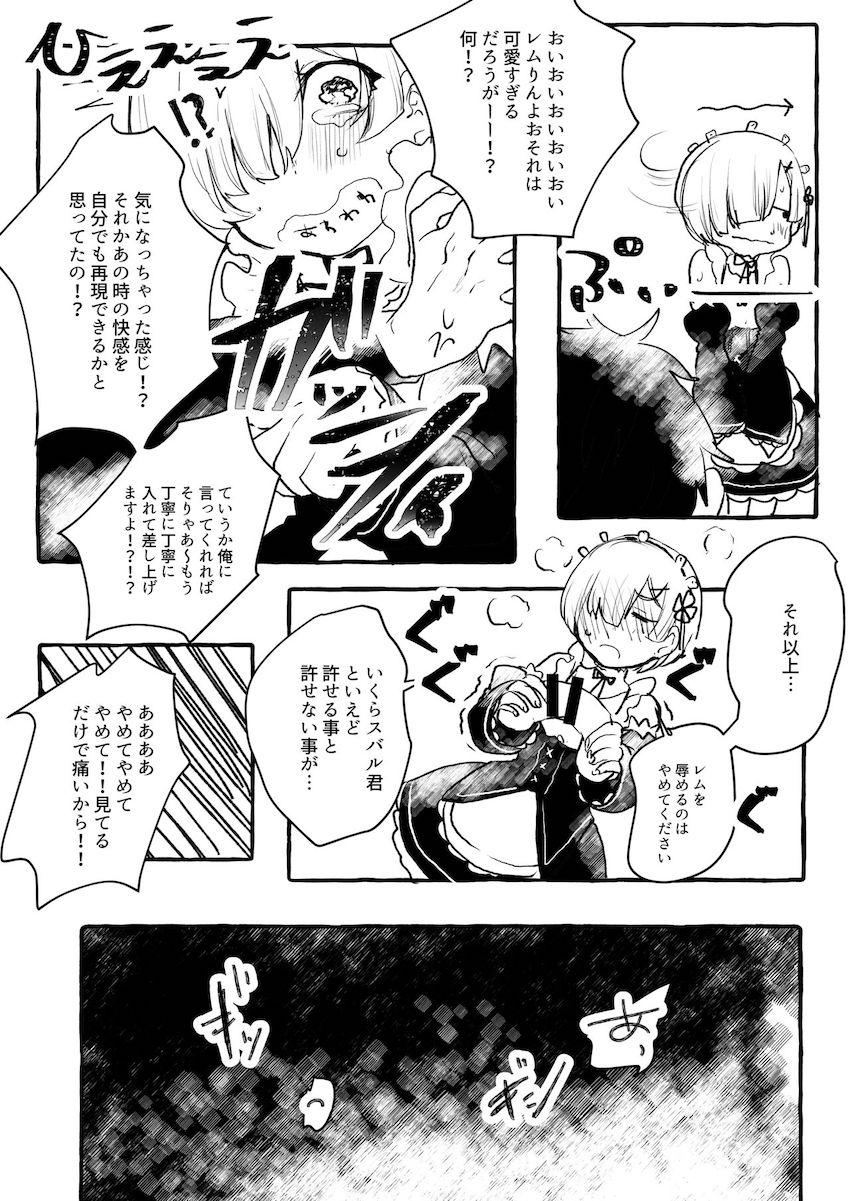 ディルドでレムをイカせる本 <> 005