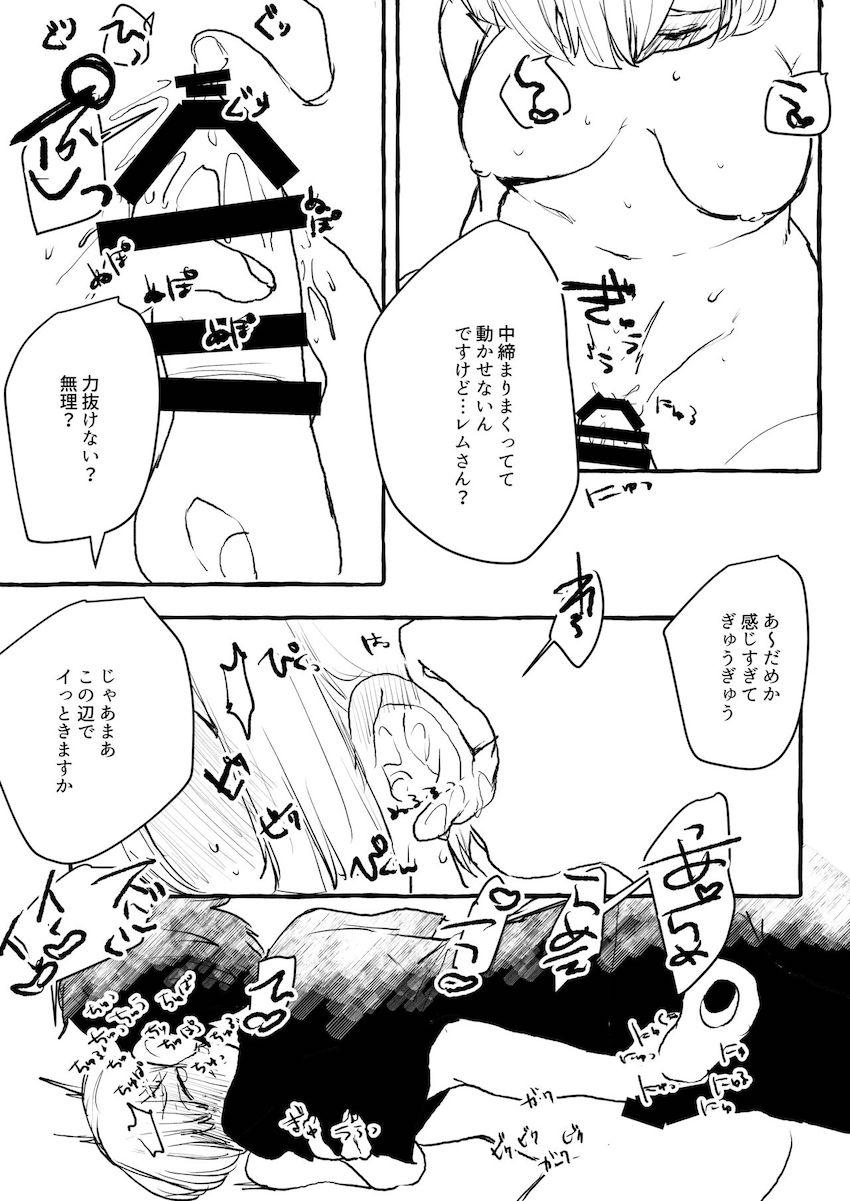 ディルドでレムをイカせる本 <> 009