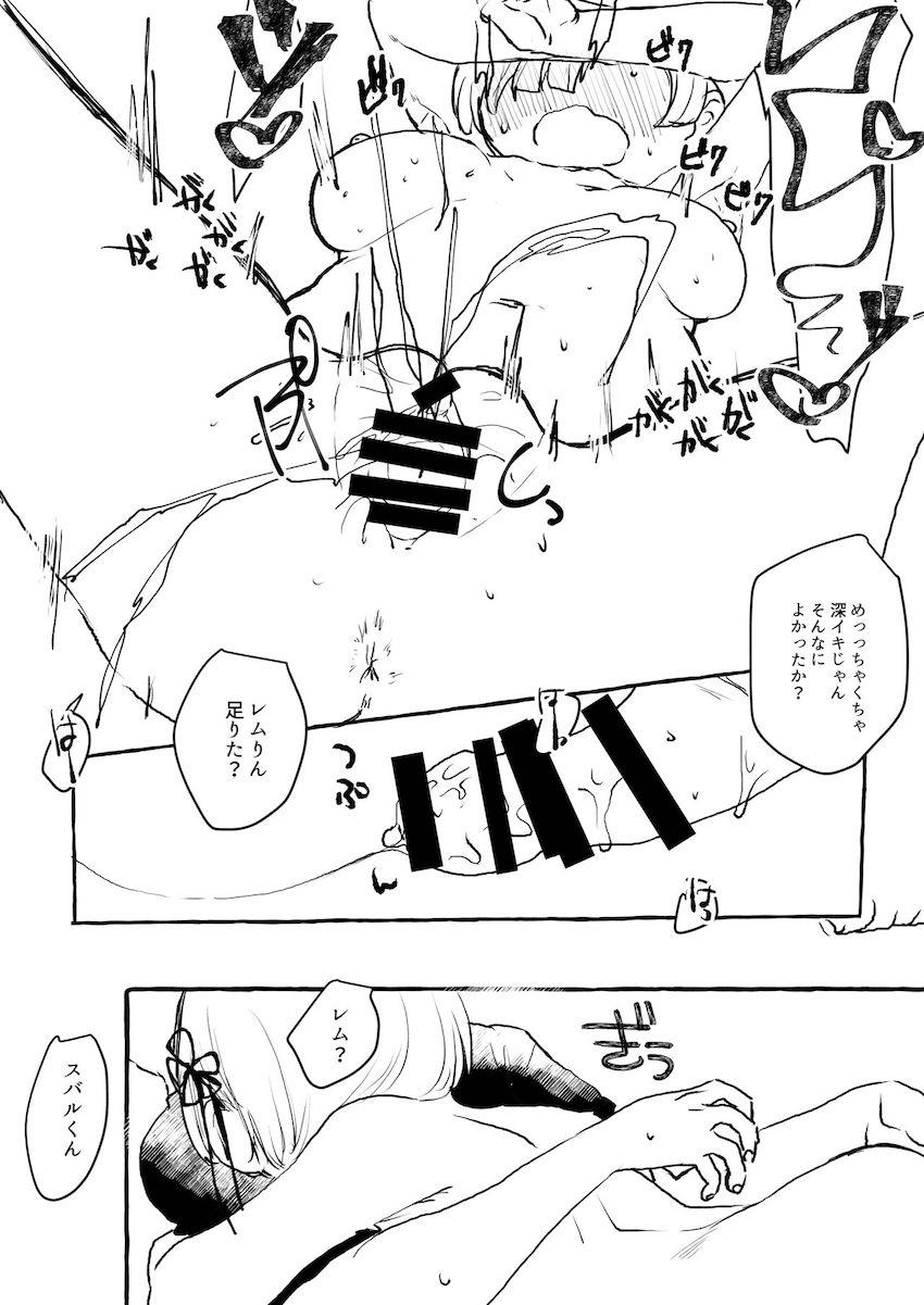 ディルドでレムをイカせる本 <> 010