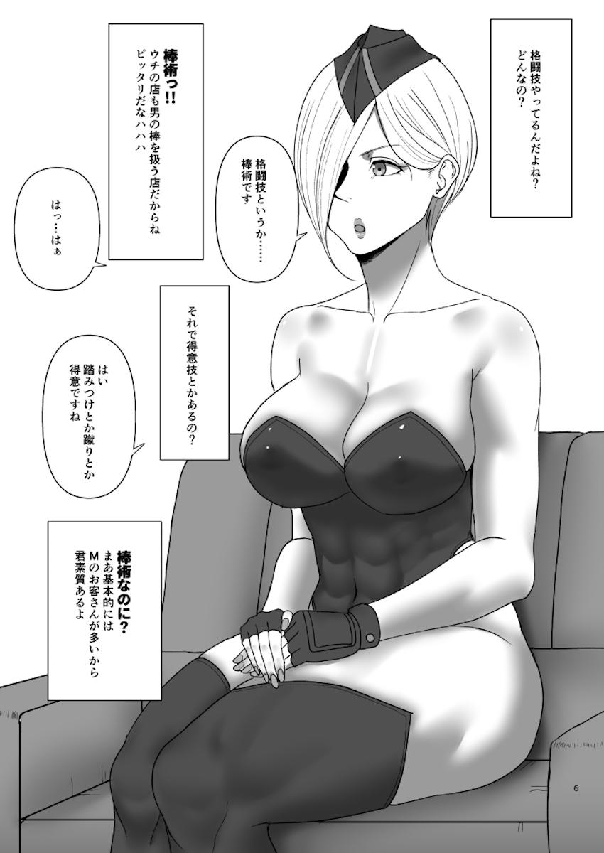 ネオシャドルーの活動資金を稼ぐため高収入求人に応募したファルケの話 <> 005