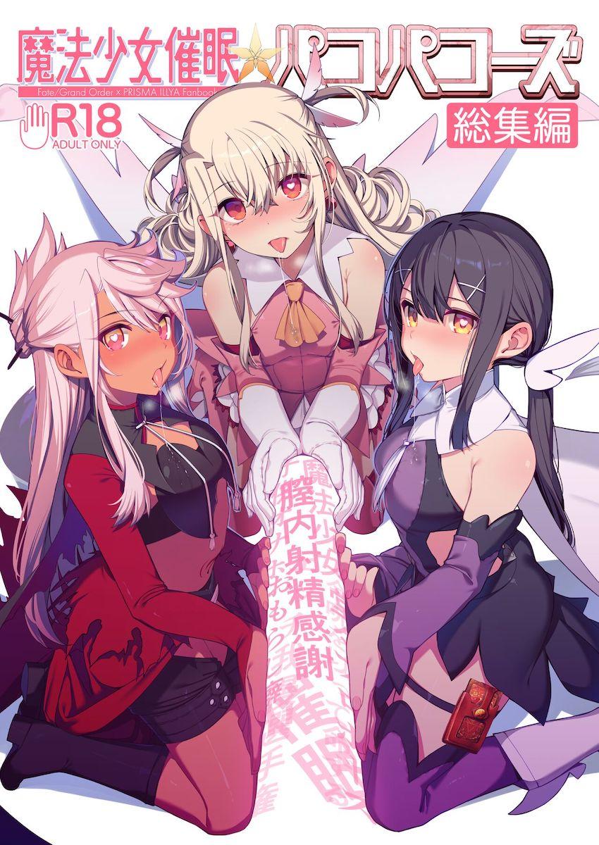 200p超え！8本立て大ボリューム総集本☆JS魔法少女と催眠パコパコ三昧！中年チンポで幼いロリマンコをズボズボ開発調教しちゃう！ <> 1