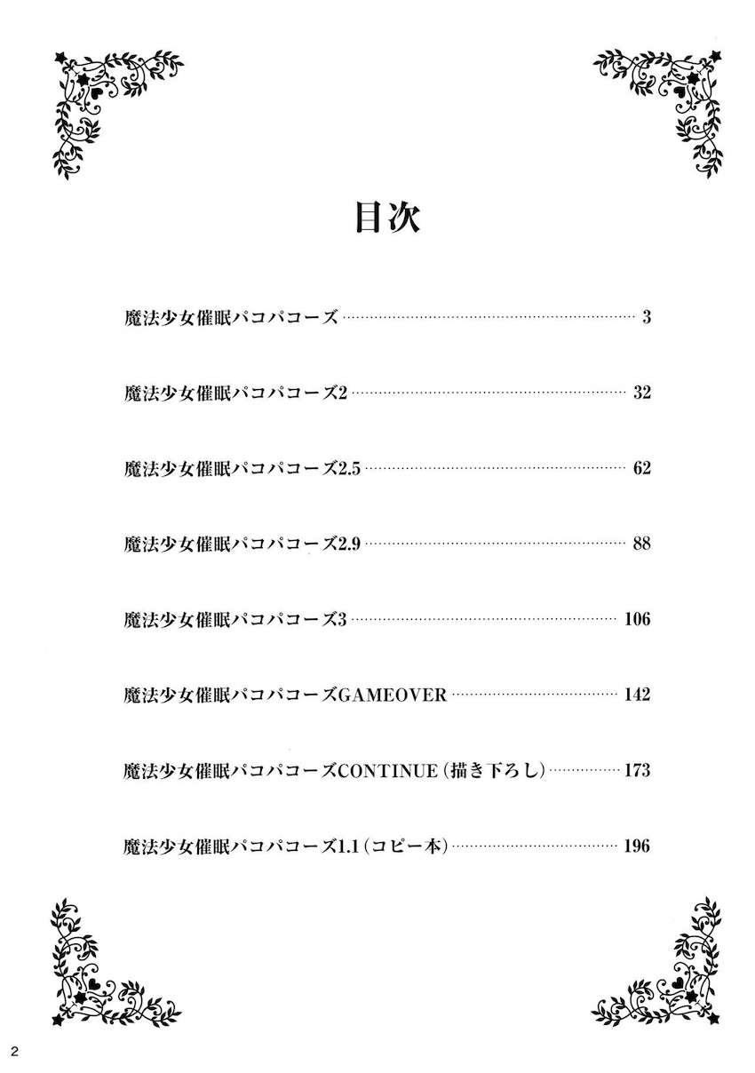 200p超え！8本立て大ボリューム総集本☆JS魔法少女と催眠パコパコ三昧！中年チンポで幼いロリマンコをズボズボ開発調教しちゃう！ <> 003