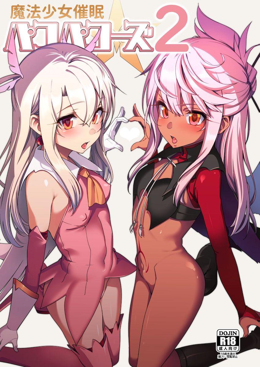 200p超え！8本立て大ボリューム総集本☆JS魔法少女と催眠パコパコ三昧！中年チンポで幼いロリマンコをズボズボ開発調教しちゃう！ <> 033