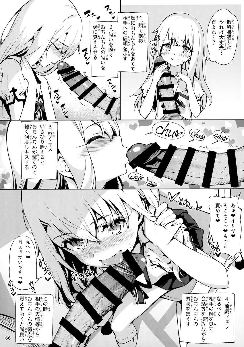 200p超え！8本立て大ボリューム総集本☆JS魔法少女と催眠パコパコ三昧！中年チンポで幼いロリマンコをズボズボ開発調教しちゃう！ <> 067