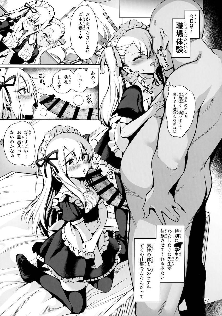 200p超え！8本立て大ボリューム総集本☆JS魔法少女と催眠パコパコ三昧！中年チンポで幼いロリマンコをズボズボ開発調教しちゃう！ <> 078