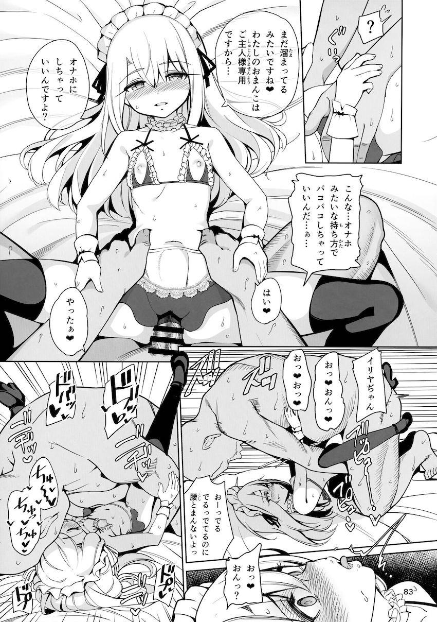 200p超え！8本立て大ボリューム総集本☆JS魔法少女と催眠パコパコ三昧！中年チンポで幼いロリマンコをズボズボ開発調教しちゃう！ <> 084