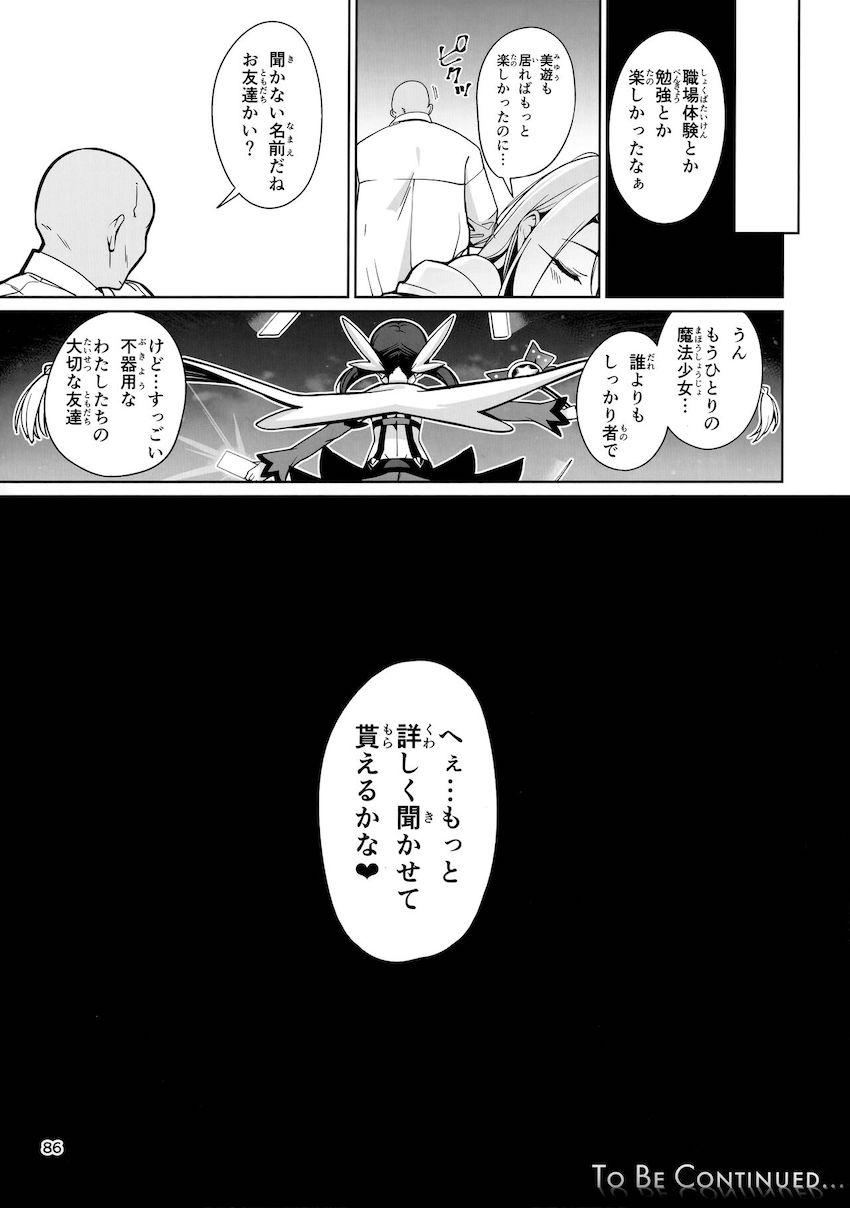200p超え！8本立て大ボリューム総集本☆JS魔法少女と催眠パコパコ三昧！中年チンポで幼いロリマンコをズボズボ開発調教しちゃう！ <> 087