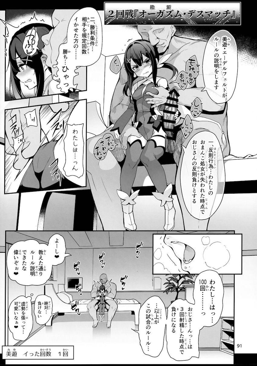 200p超え！8本立て大ボリューム総集本☆JS魔法少女と催眠パコパコ三昧！中年チンポで幼いロリマンコをズボズボ開発調教しちゃう！ <> 092
