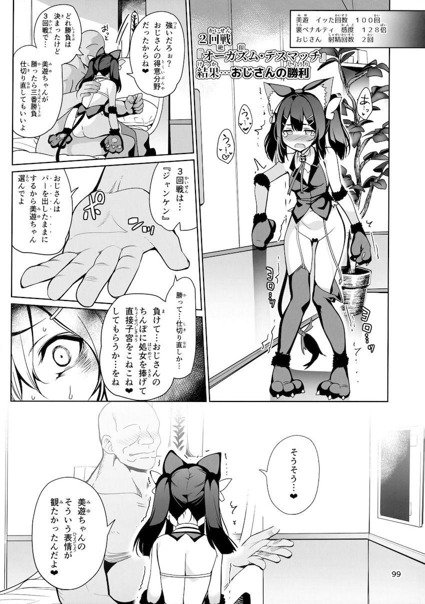 200p超え！8本立て大ボリューム総集本☆JS魔法少女と催眠パコパコ三昧！中年チンポで幼いロリマンコをズボズボ開発調教しちゃう！ <> 100