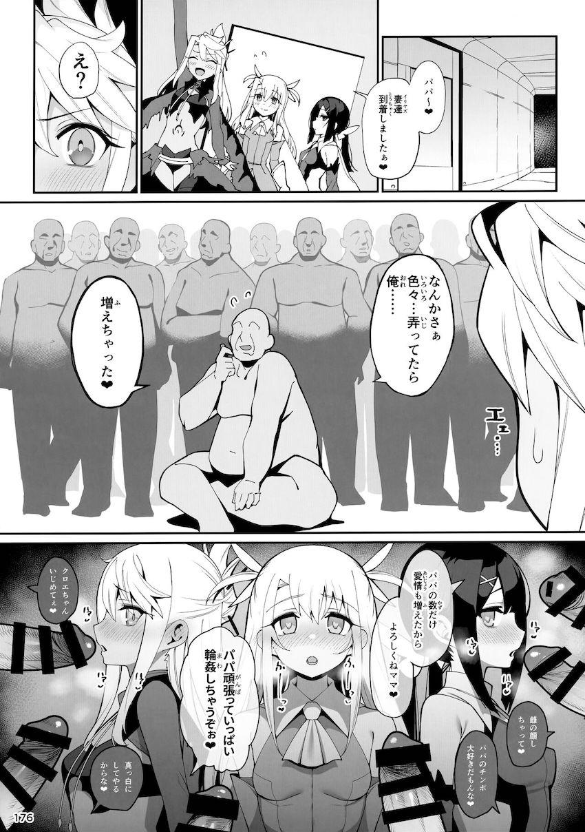 200p超え！8本立て大ボリューム総集本☆JS魔法少女と催眠パコパコ三昧！中年チンポで幼いロリマンコをズボズボ開発調教しちゃう！ <> 178