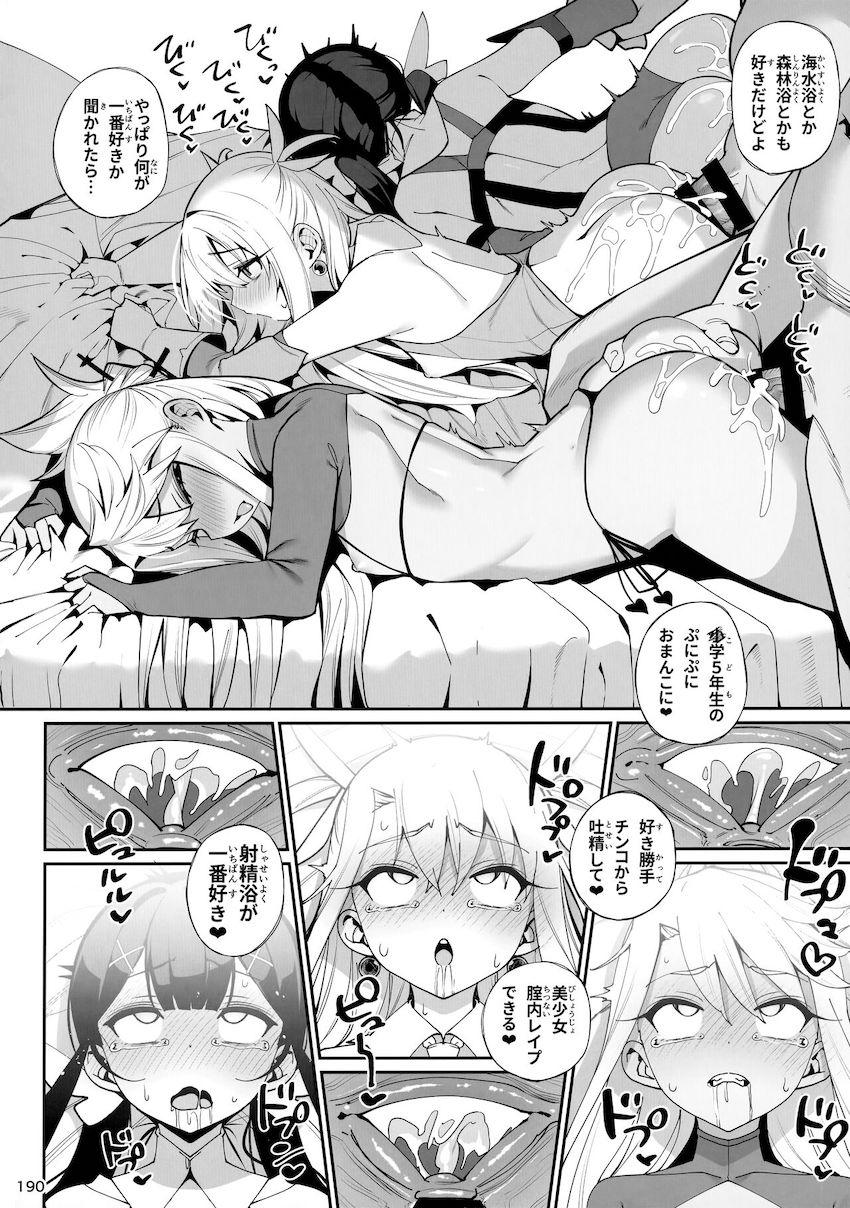 200p超え！8本立て大ボリューム総集本☆JS魔法少女と催眠パコパコ三昧！中年チンポで幼いロリマンコをズボズボ開発調教しちゃう！ <> 192