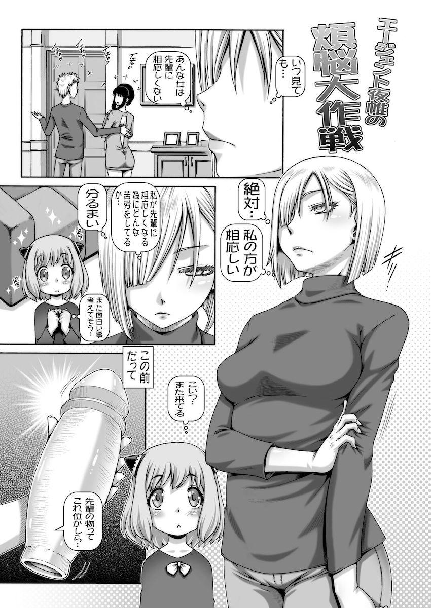 冴えないモブ男に拘束されハードな快楽責めでイキまくるヨルさん。強制イラマで喉奥犯されアナルとマンコをハードピストンで乱暴にハメ倒される！ <> 020