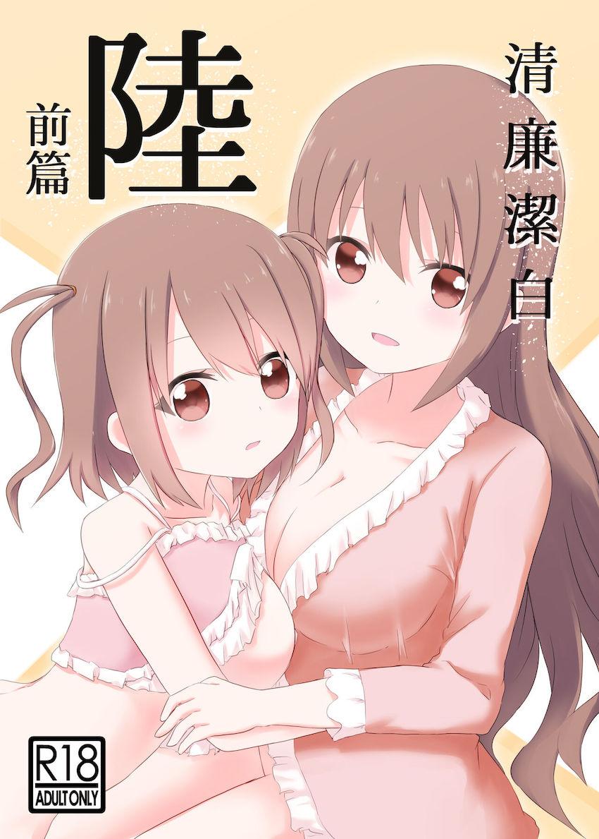 自宅で預かってるいじめられっ子少年を筆下ろしするはやりお姉ちゃん <> 1