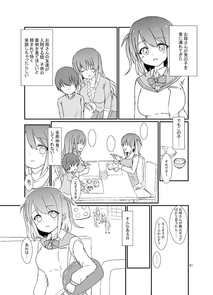 自宅で預かってるいじめられっ子少年を筆下ろしするはやりお姉ちゃん <> 002