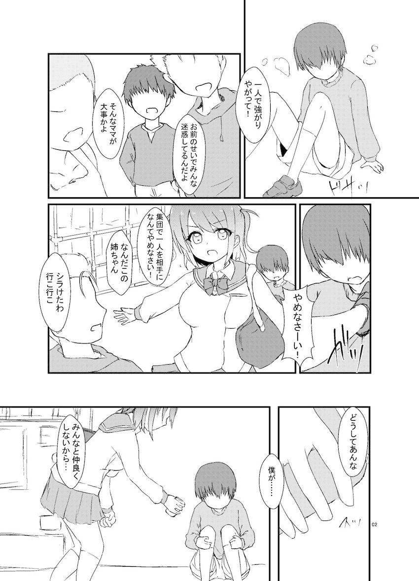 自宅で預かってるいじめられっ子少年を筆下ろしするはやりお姉ちゃん <> 003