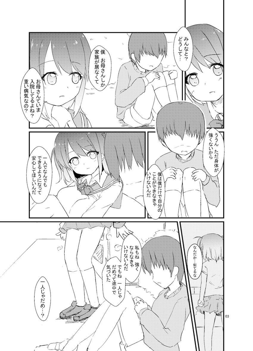 自宅で預かってるいじめられっ子少年を筆下ろしするはやりお姉ちゃん <> 004