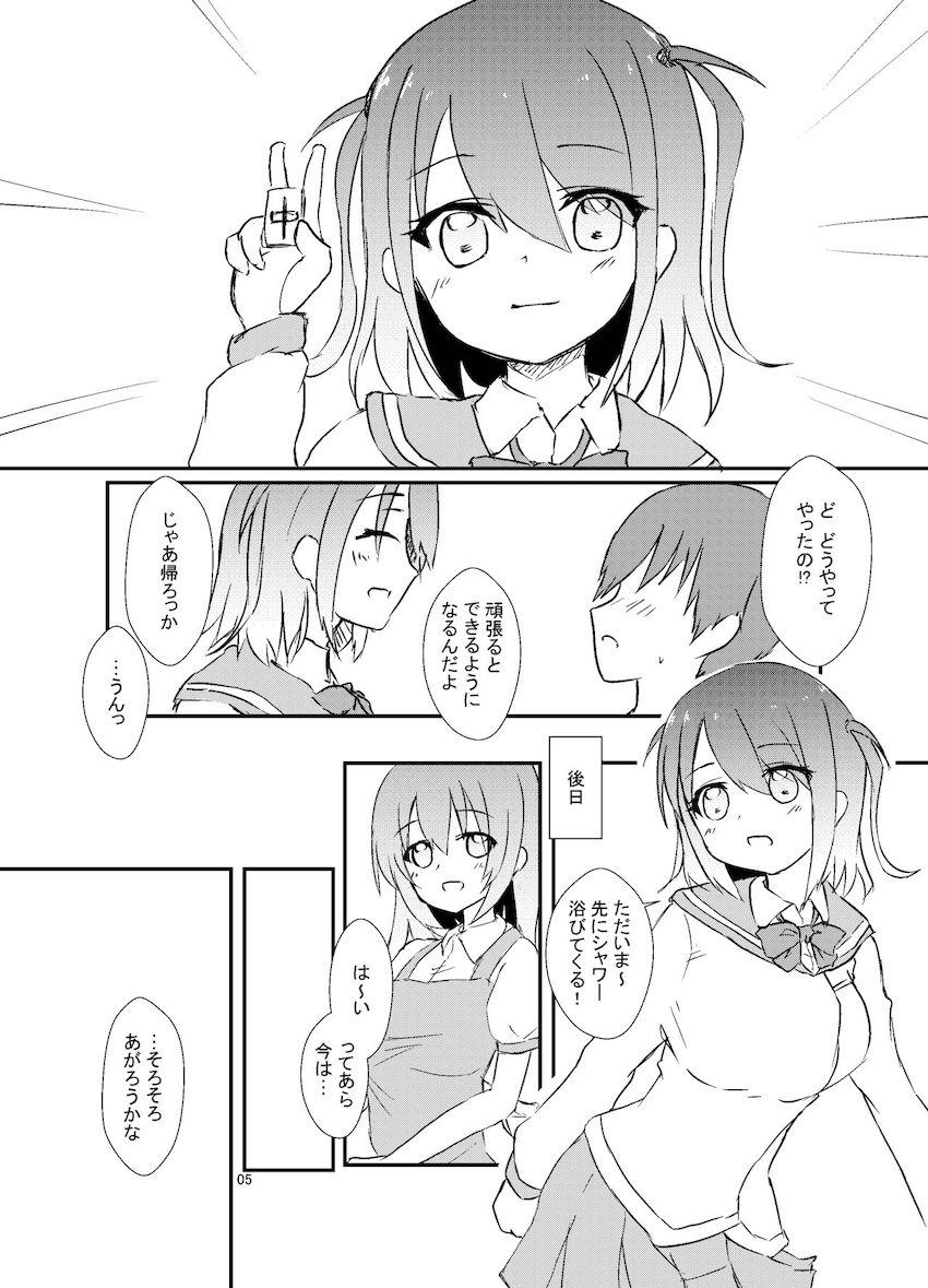 自宅で預かってるいじめられっ子少年を筆下ろしするはやりお姉ちゃん <> 006
