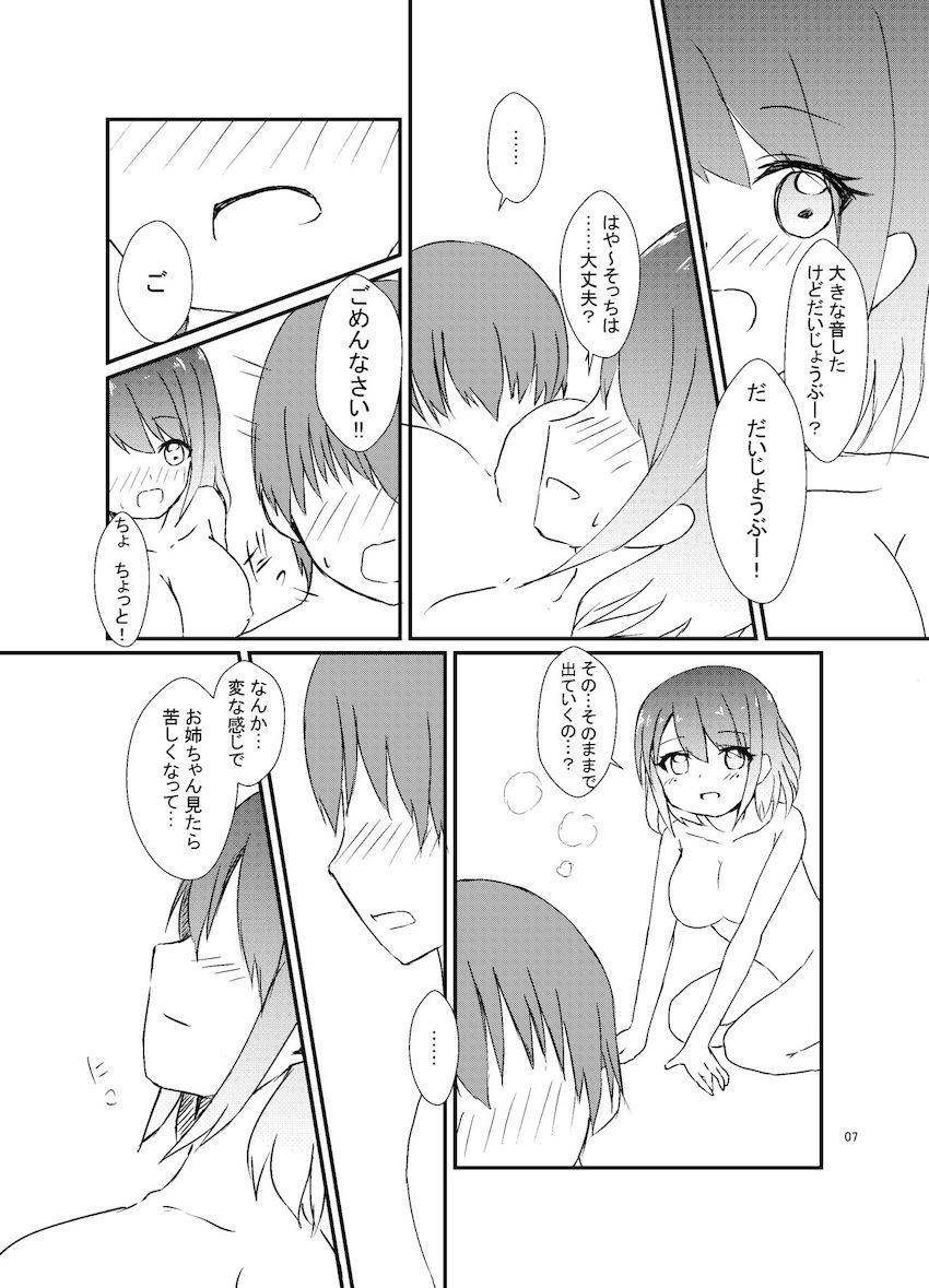 自宅で預かってるいじめられっ子少年を筆下ろしするはやりお姉ちゃん <> 008