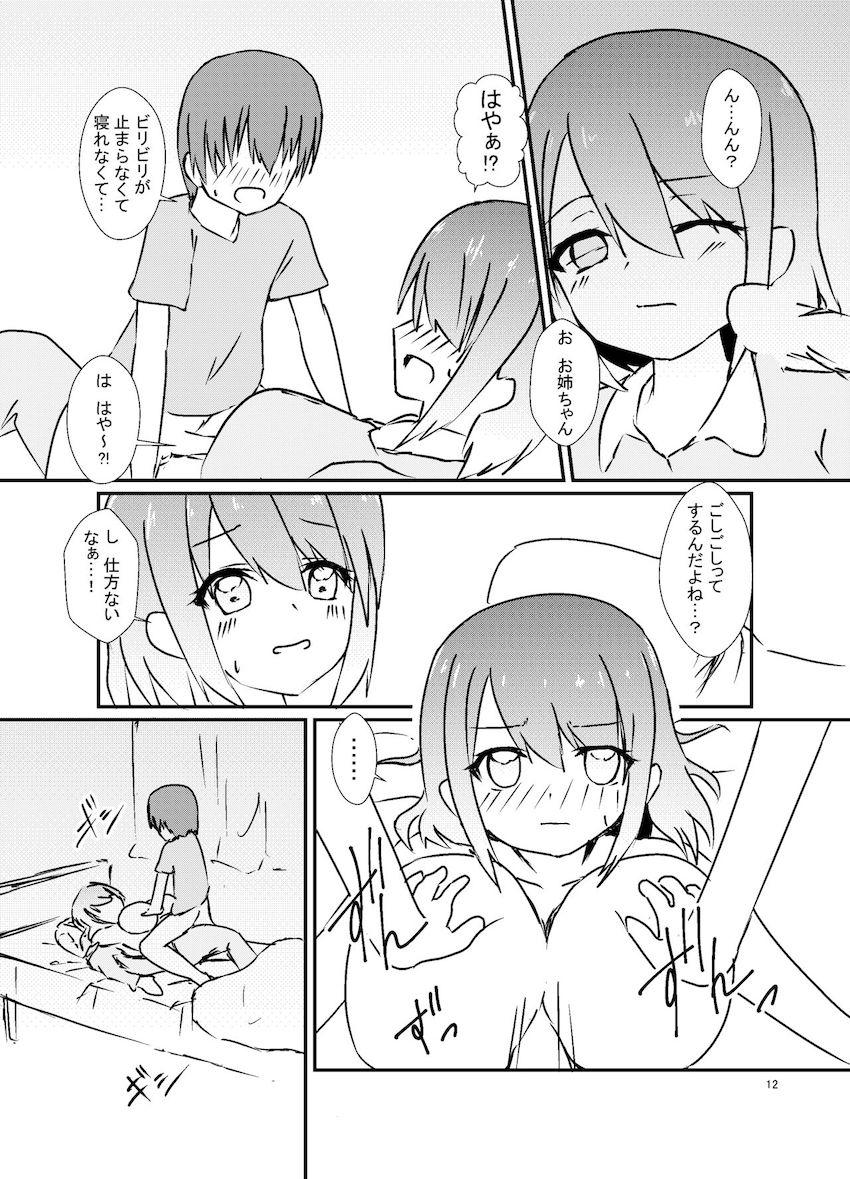 自宅で預かってるいじめられっ子少年を筆下ろしするはやりお姉ちゃん <> 013